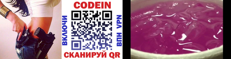 Кодеин напиток Lean (лин)  Купить закладки  Новоульяновск 